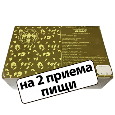 Сухой паек СпецПит "Малогабаритный"(ИРП-МГ),2 приема пищи