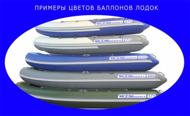 Складная лодка РИБ WinBoat 360RF Sprint