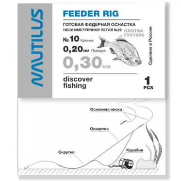 Фидерная оснастка Nautilus Несимметричная петля №23 d-0.30мм кр.№8